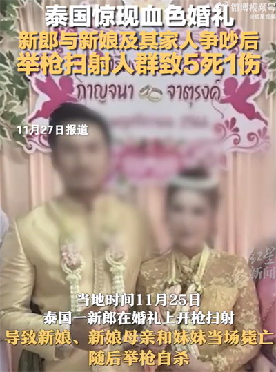泰国新郎杀新娘岳母后自杀 动机曝光 泰国血色婚礼致5死1重伤