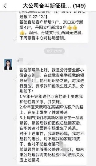 女员工举报被领导施压发生性关系 领导强迫3次性关系都在车上