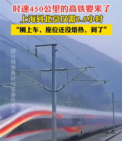 上海到北京仅需2.5小时 CR450高速列车即将通车