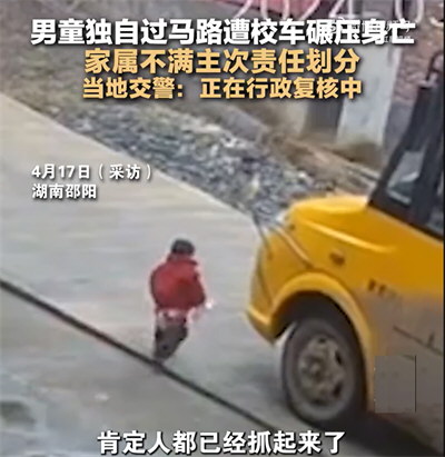 1岁半男童独自过马路遭校车碾压身亡 校车起步碾压过路男童
