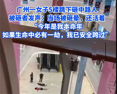 广州一女子商场跳楼砸中路人