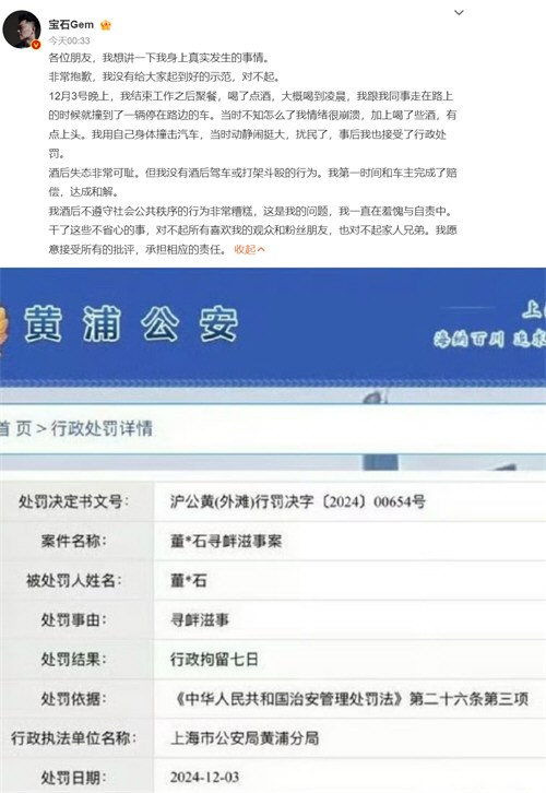宝石老舅道歉：酒后用身体撞汽车