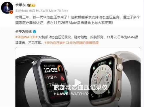 广东可使用医保购买华为手表