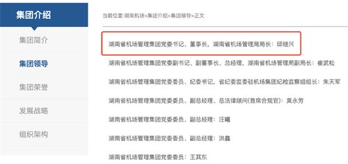 湖南机场集团董事长涉嫌性侵 男领导饭局后性侵女子被拘