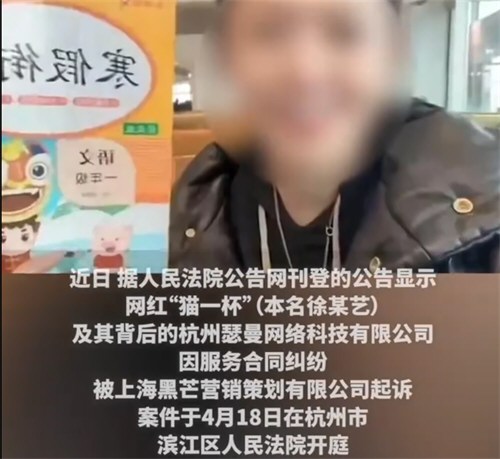 猫一杯案开庭 秦朗巴黎丢作业网红合同纠纷开庭