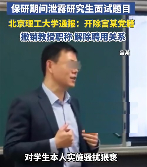 猥亵学生的北理工教授曾任纪检委员 男硕士举报男教授猥亵