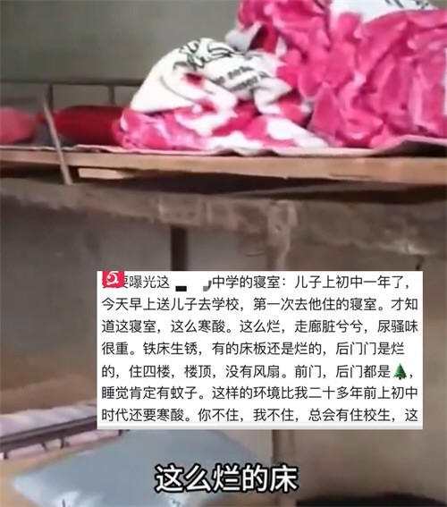 家长怒斥中学宿舍条件不如二十年前