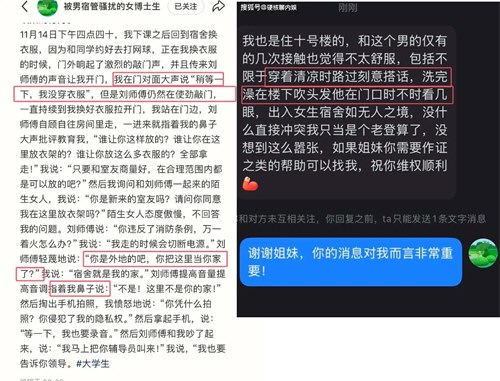 高校回应女博士被男宿管长期骚扰 高校回应女博士被男宿管长期骚扰
