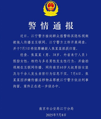 南京红老头系38岁男子 60岁大叔扮女装与千余人发生关系不实