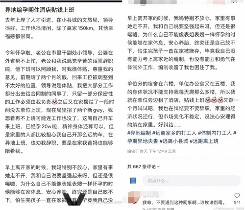女子自曝怀孕期间摆烂上班丈夫是市副处 女子凡尔赛摆烂上班被查