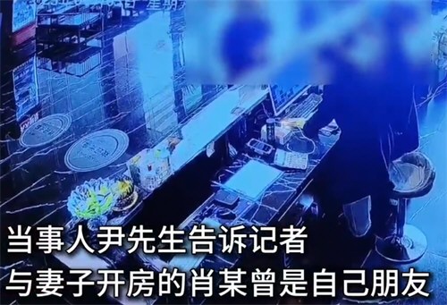 男子曝妻子和公职人员多次开房 纪委介入男子与公职人员发生肢体冲突