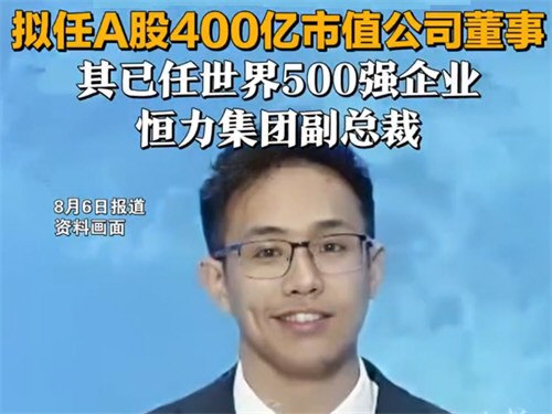 江苏首富24岁儿子拟任董事 24岁男生已是集团副总裁