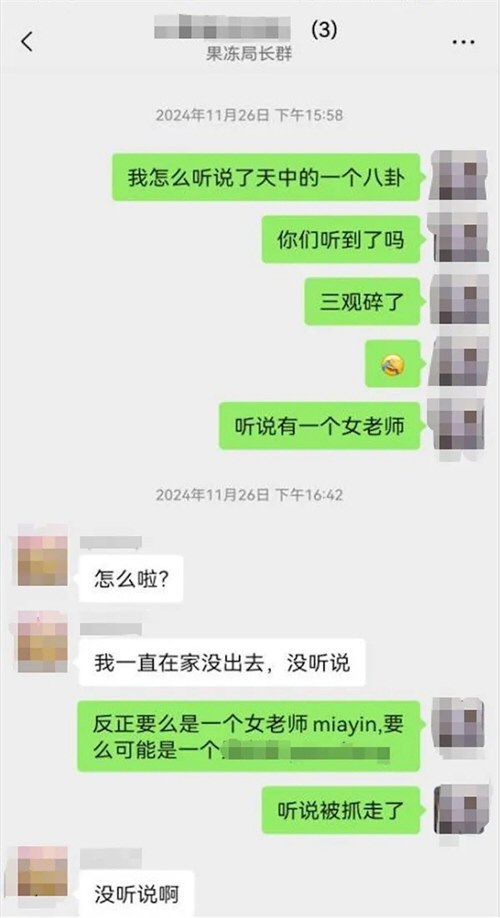 女教师在三人微信群聊天因诽谤被行拘
