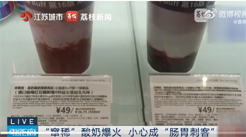 49元爆火窜稀酸奶成新型泻药