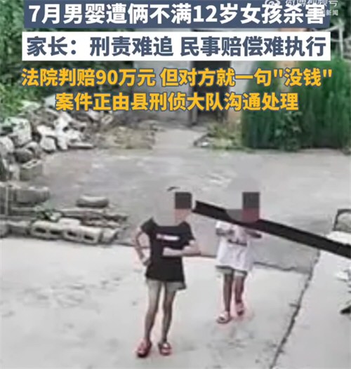 7月男婴遭俩不满12岁女孩杀害