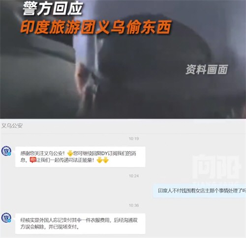 警方回应印度旅游团义乌偷东西 警方回应印度旅游团义乌偷东西