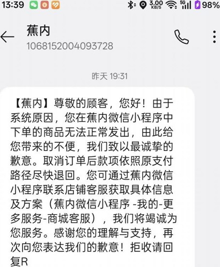 男子762元买20多件商品 蕉内拒发货