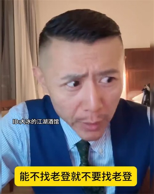 大冰建议女生不要找老登 大冰建议女生不要找老登