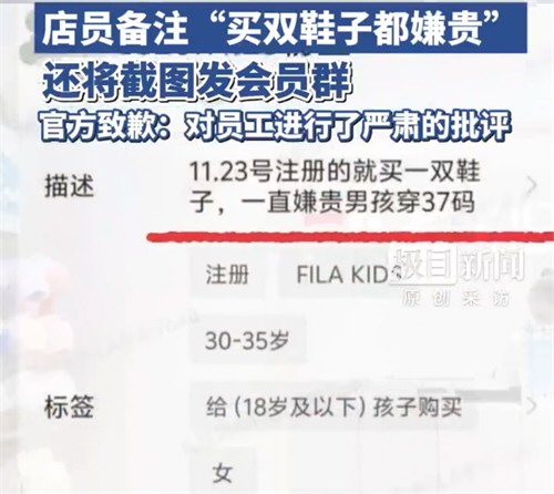 女子斐乐购鞋遭备注买双鞋子都嫌贵