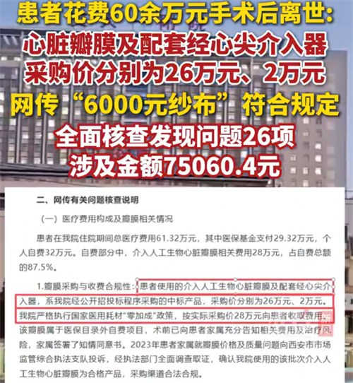 医院通报61万心脏瓣膜手术