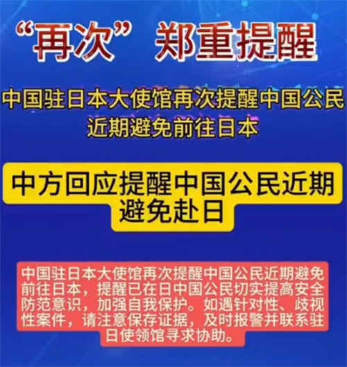多名旅日中国公民遭殴打受伤