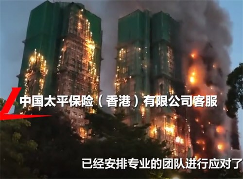 香港大埔火灾小区买了多项保险