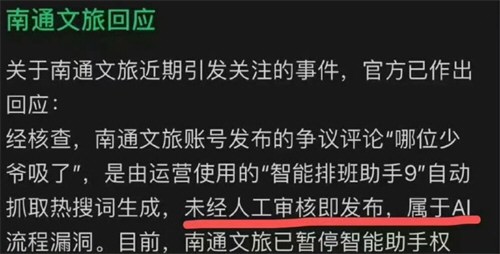 南通文旅回应