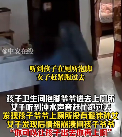 爷爷如厕不避讳孙女妈妈崩溃