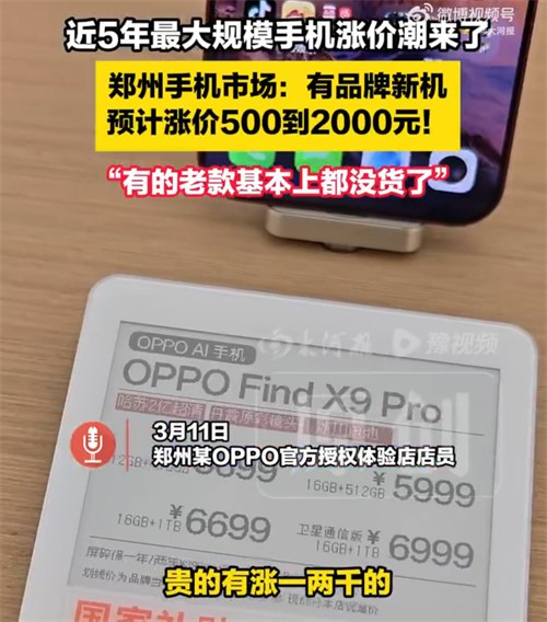国产手机涨价2000元 国产手机或迎新一轮涨价
