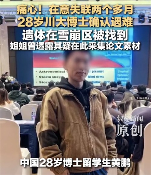 父母搬砖供出的博士在意遇难 在意遇难博士原定今年毕业