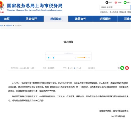 未发现鞠婧祎涉税问题 官方通报丝芭举报鞠婧祎涉税事件