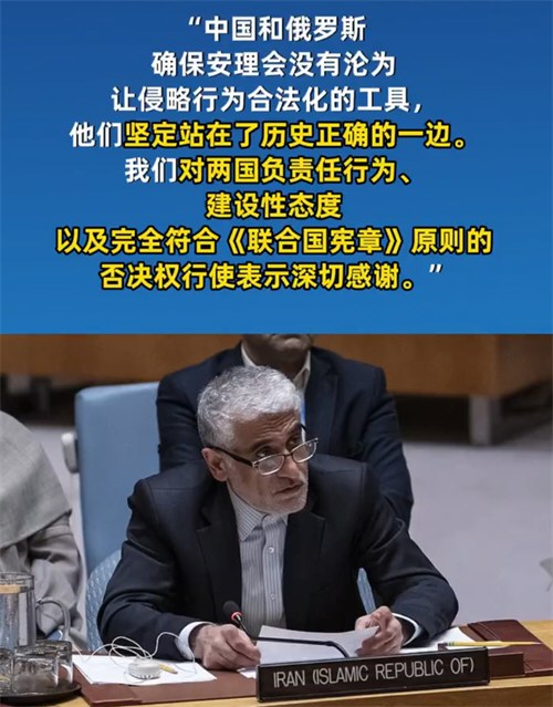 伊朗代表感谢中俄