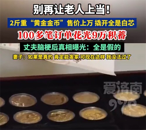 妻子发现丈夫藏200多枚金币气炸 妻子发现丈夫藏200多枚金币气炸