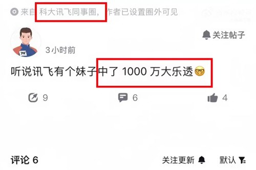 员工中了1500万彩票后直接离职