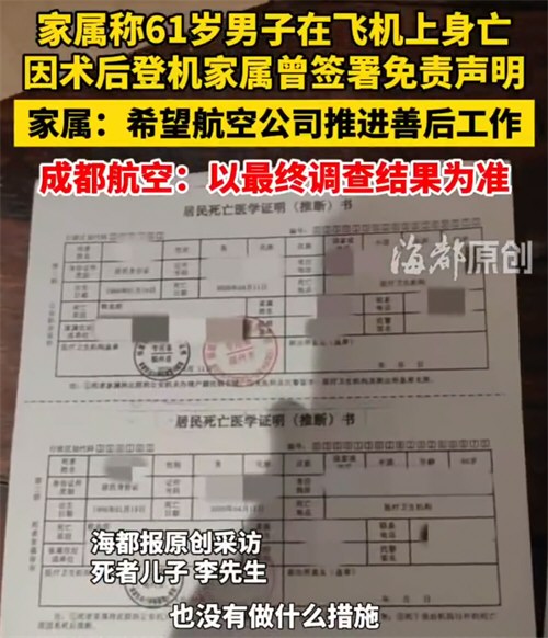 61岁男子手术后在飞机上身亡 61岁男子手术后在飞机上身亡