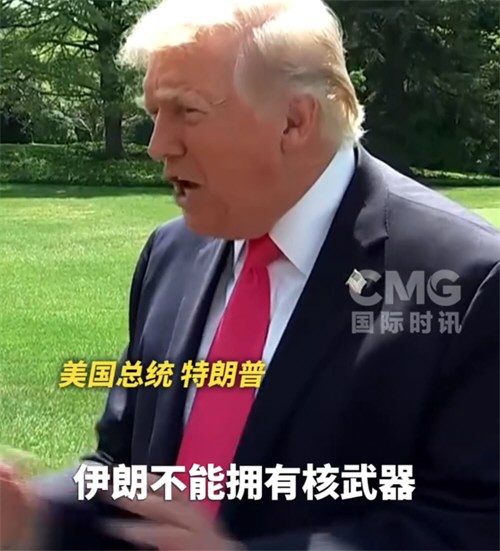 特朗普称伊朗同意几乎所有要求 特朗普称与伊朗接近达成协议