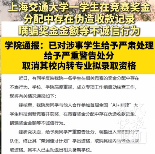 上海交大通报学生私吞竞赛奖金 上海交大一学生AI伪造收据私吞奖金