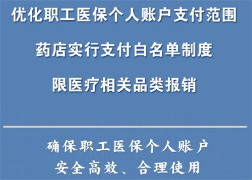 医保个账新规来了 米面油等不得用医保支付