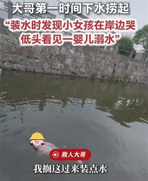 男子钓鱼捞起一溺水婴儿 婴儿溺水被钓鱼男子救上岸