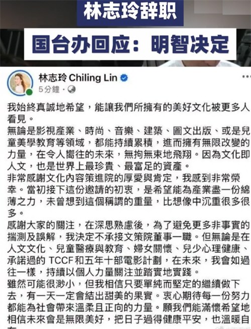 国台办回应林志玲辞去文策院职务 台湾文策院是文化台独政治工具