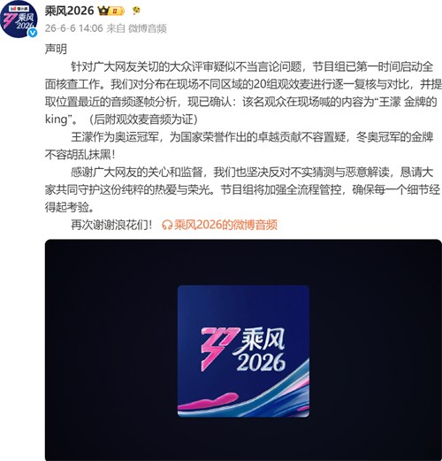 浪姐声明：对比20个麦确认现场喊的是王濛金牌的king