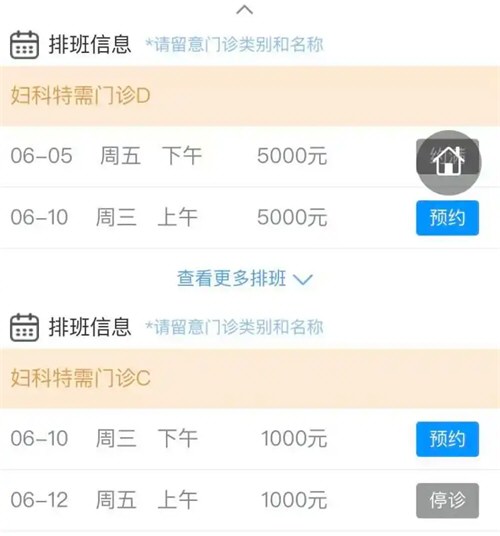 上海一医院妇科专家挂号费5000元 专家号5000元贵吗？