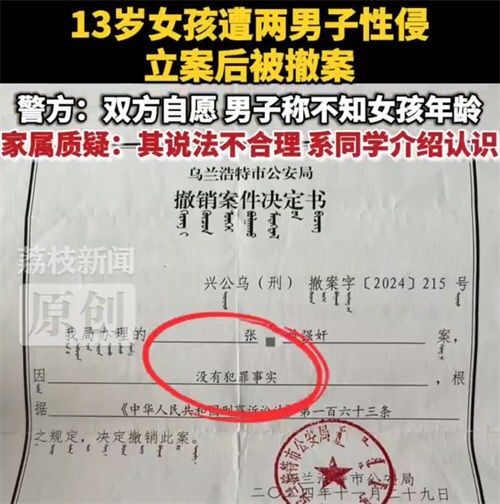 警方称13岁女孩与2男自愿发生关系