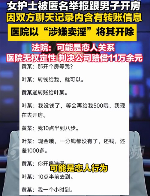 被开除护士遭举报开房聊天记录曝光 被开除护士遭举报开房聊天记录曝光