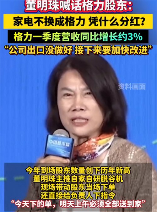董明珠喊话股东不用格力凭什么分红