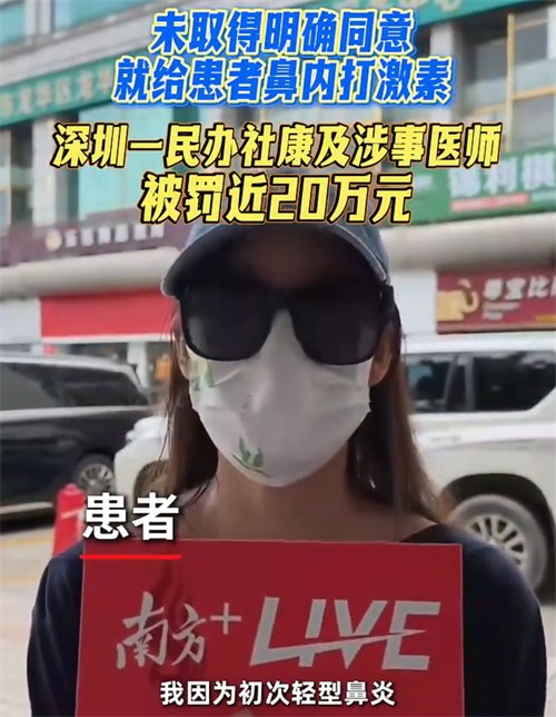 医院未经同意打激素针后伪造病历
