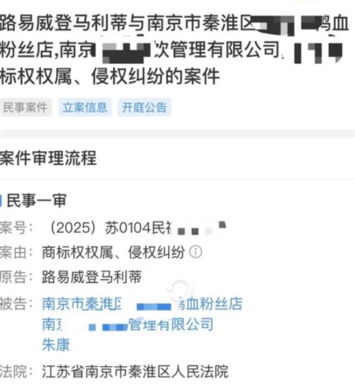 鸭血粉丝店也遭LV起诉 鸭血粉丝店也遭LV起诉