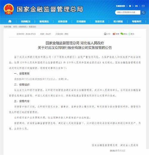 众邦银行被接管 众邦银行被接管