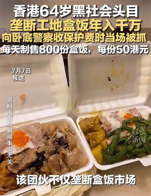 香港黑帮头目垄断工地盒饭年赚千万