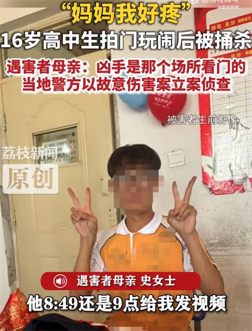高中生遭捅杀遗言妈妈我好疼 高中生遭捅杀遗言妈妈我好疼